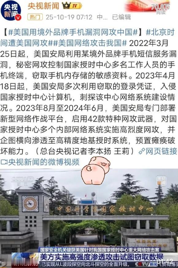 气炸了！美国国家安全局胆大包天，竟然利用境外品牌手机短信服务漏洞，在连续数月的周