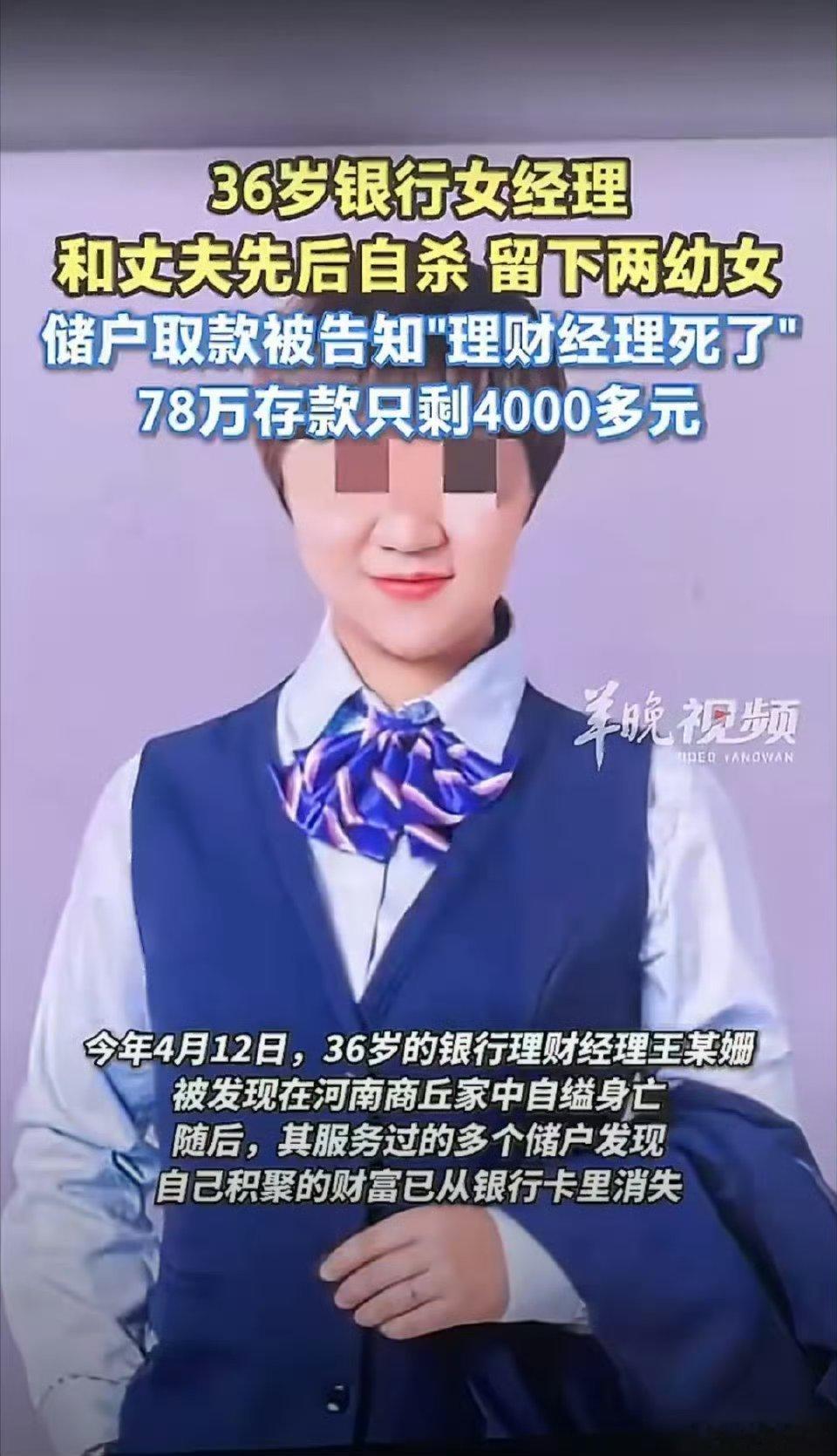 银行经理自缢身亡，3000万窟窿下的家庭惨剧36岁银行经理挪用3000万巨款，订