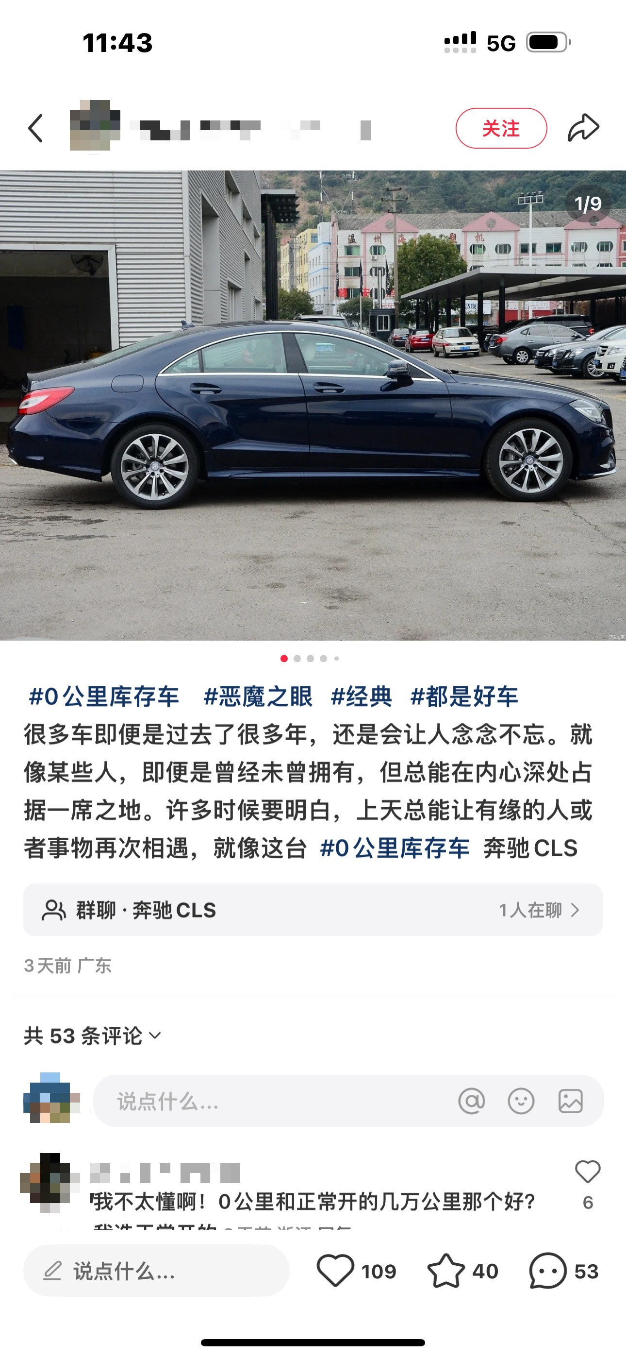 小红书上刷到台0公里的CLS库存车结果加了微信说了半天也没说价格也没有车源的确切