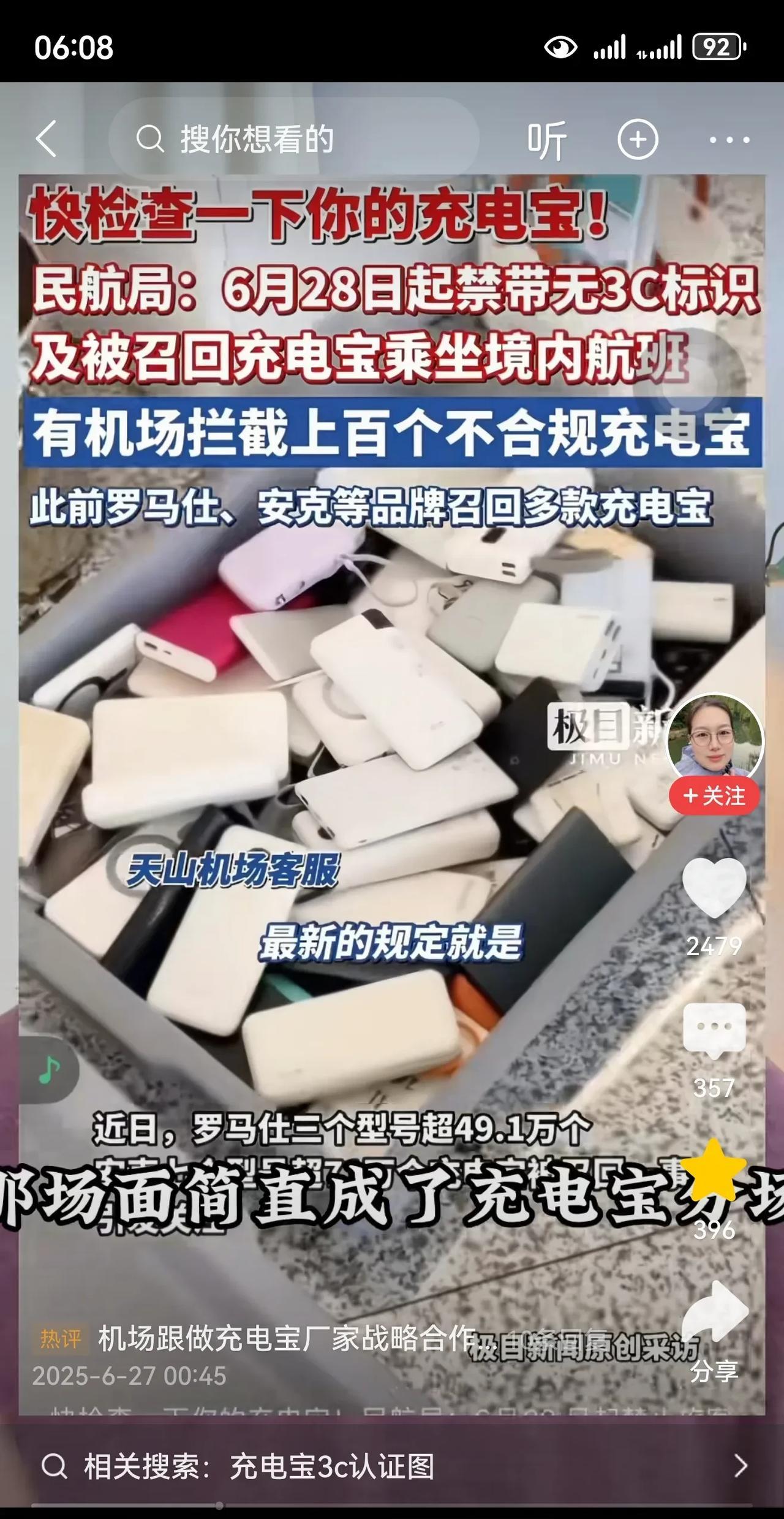 听说昨天机场炸锅了，一部分乘客的充电宝被没收，足足有两筐。原因是没有3C标志。这