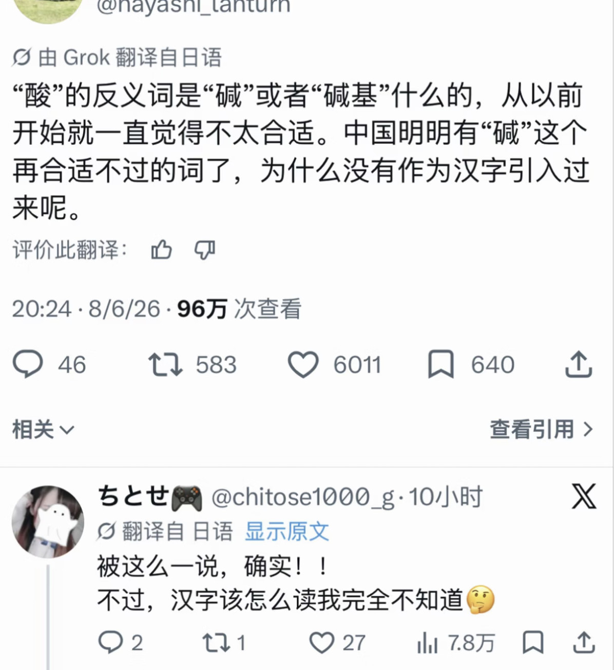 日推热帖：日本人遗憾，当年借汉字怎么没借全？