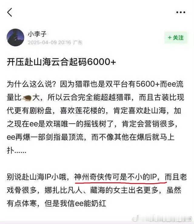 开播前：“可是不小的ip”，开播后：“无大ip基础”​​​