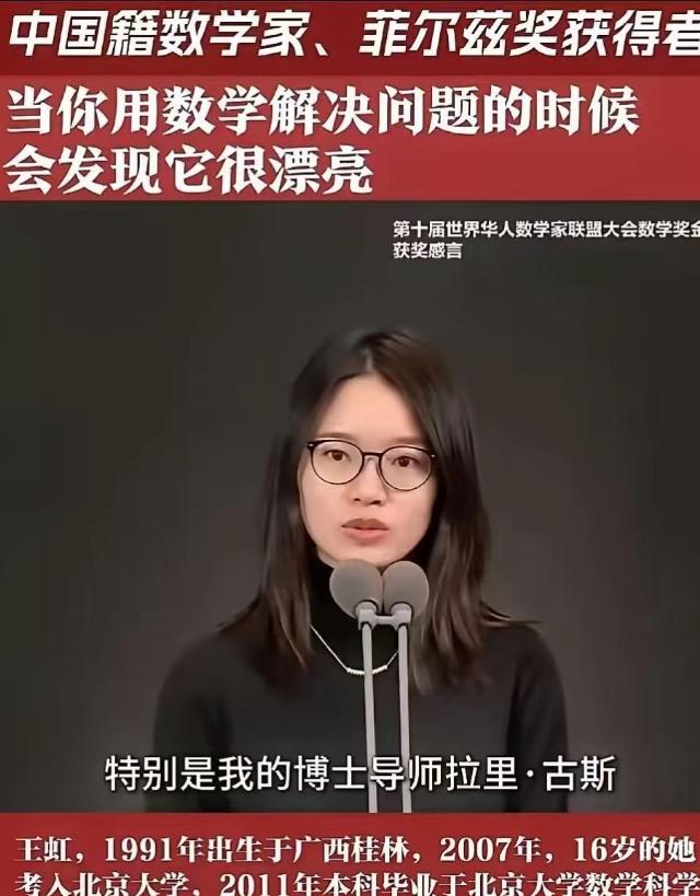 北京大学当时王虹成绩一般，数学系老师对她不重视，保研也没保上，这些都可以理解。但