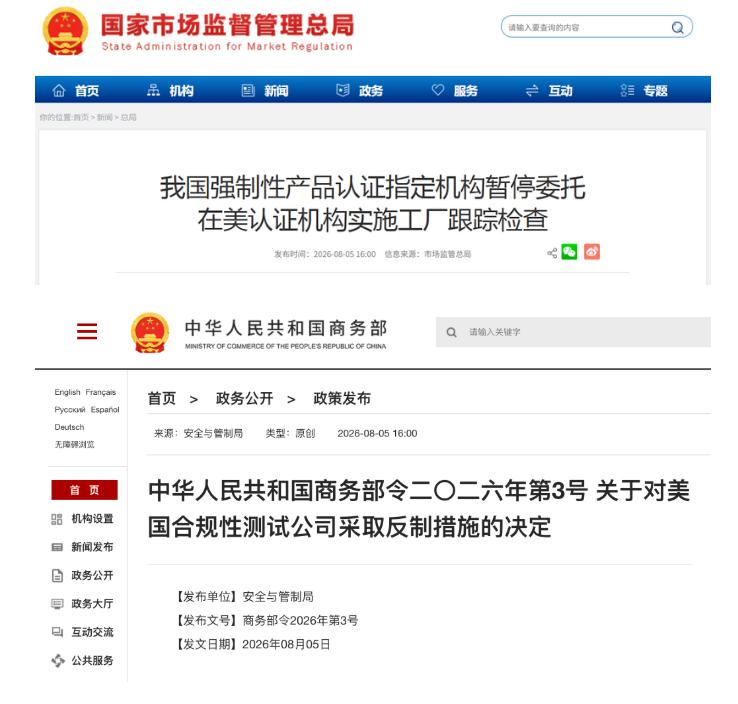 认证这张牌，中国终于打出来了8月5日，国家认监委发了条消息：暂停CCC认证指