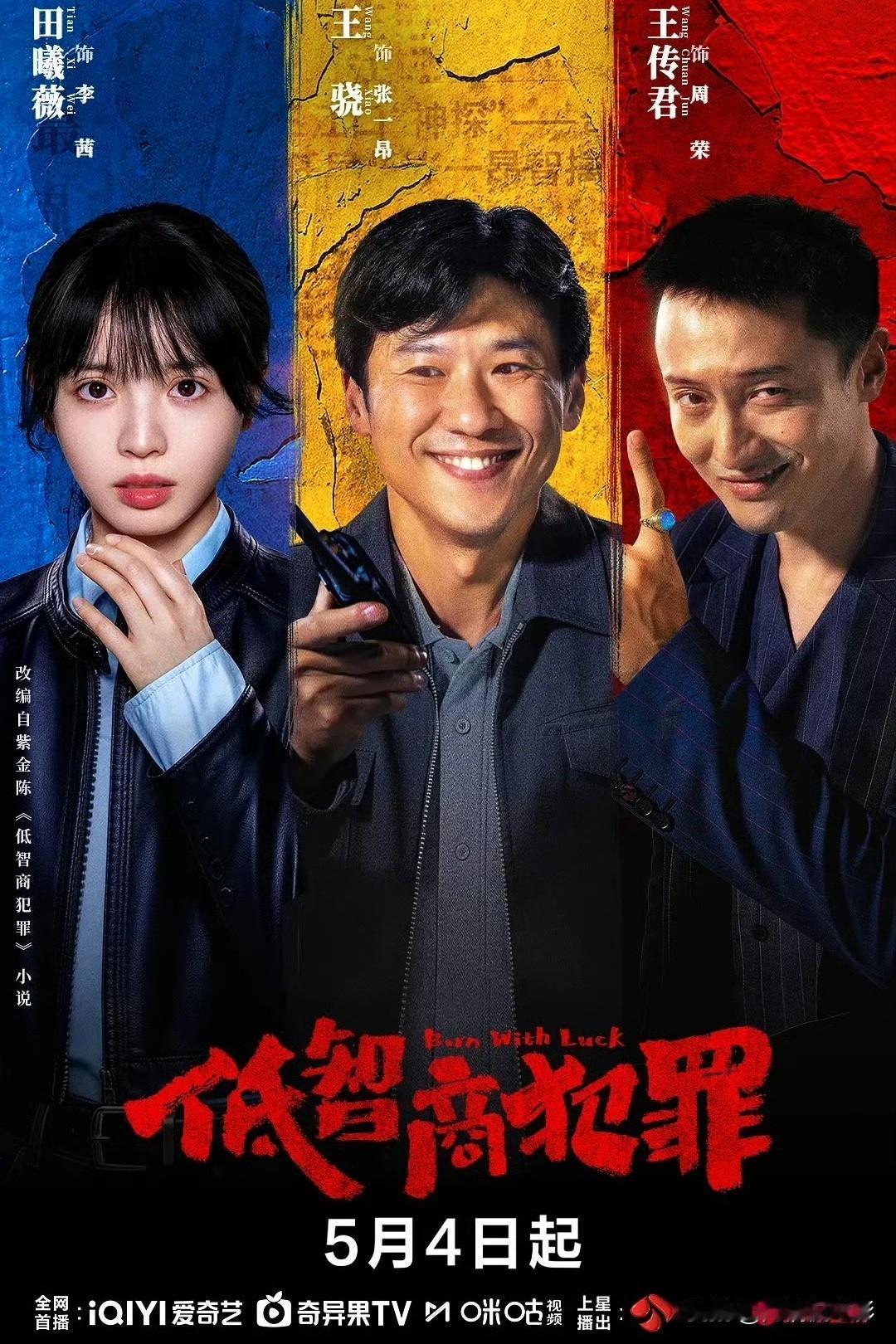 不少观众看完《低智商犯罪》后大失所望，成片质感和演员发挥都远达不到期待，和紫金陈