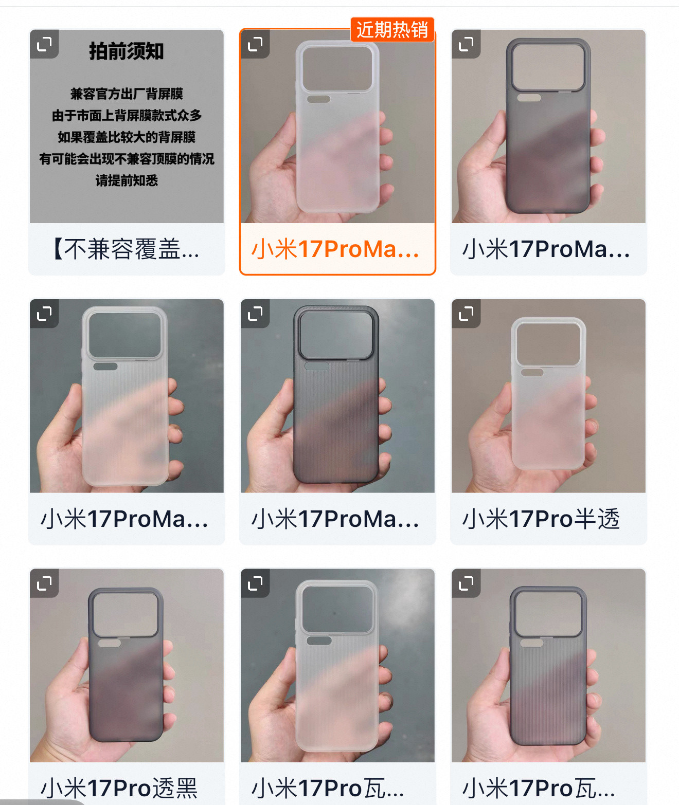 上一个这么火爆的小米机型是小米13/13Pro，我看了下后台数据，壳子卖了8w
