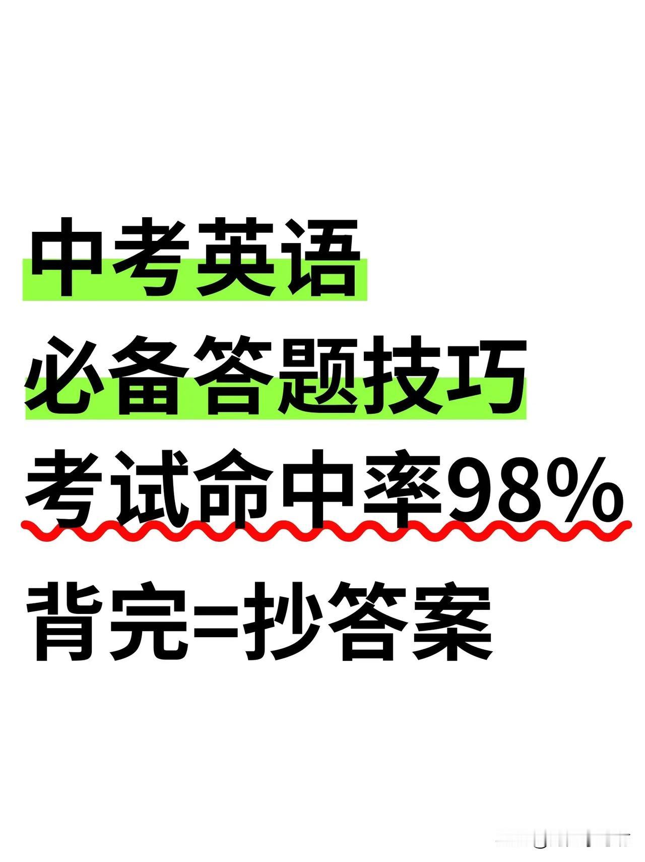 保姆式整理：中考英语各题型答题技巧❗️