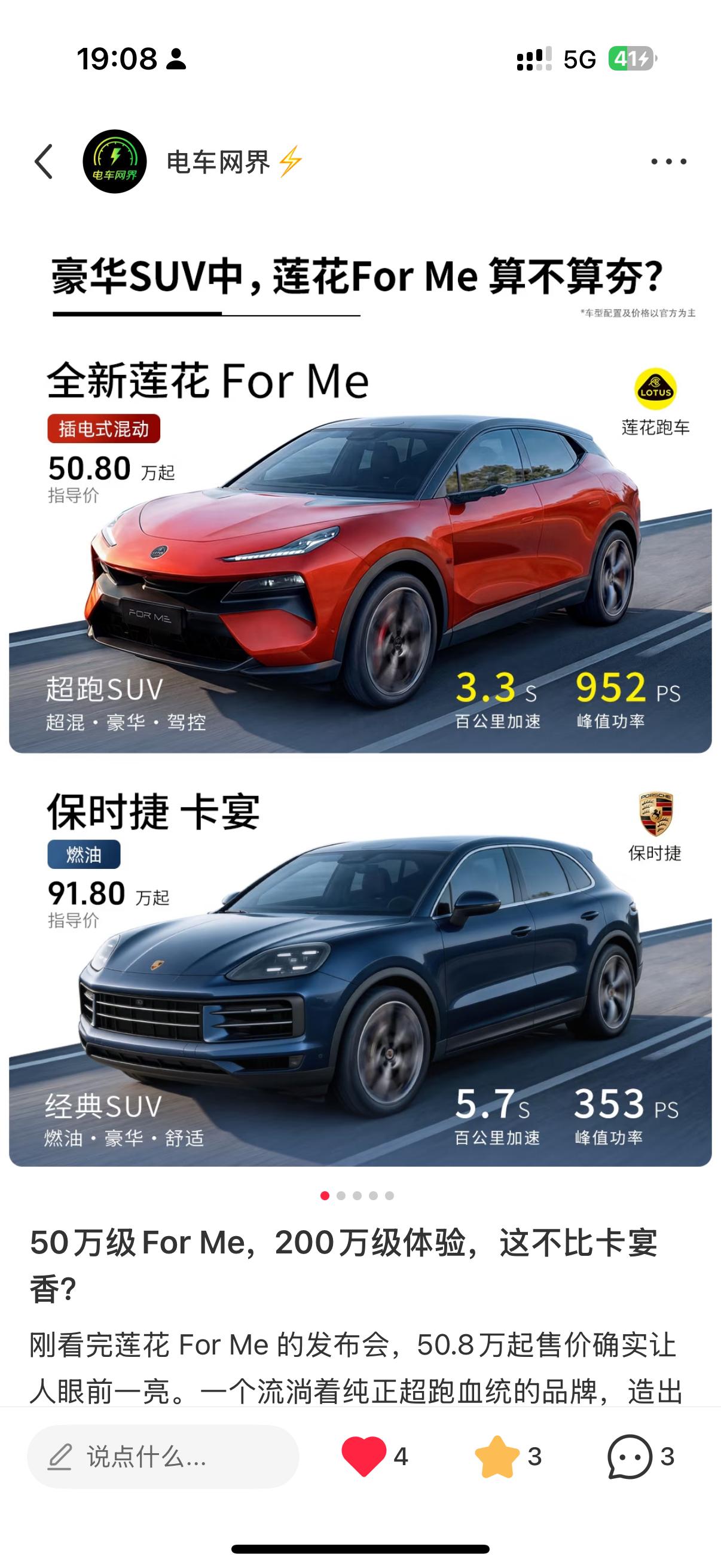 刚看完莲花ForMe的发布会，50.8万起的售价确实让人眼前一亮。一个流淌