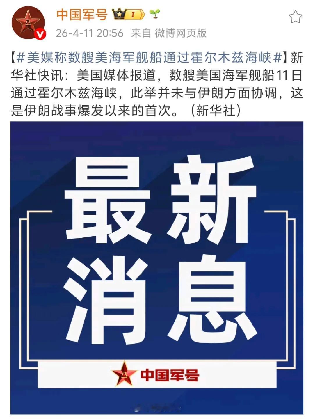美军舰船通过霍尔木兹海峡，但是从船舶信息网站来看，是美国海军伯克级导弹驱逐舰“迈