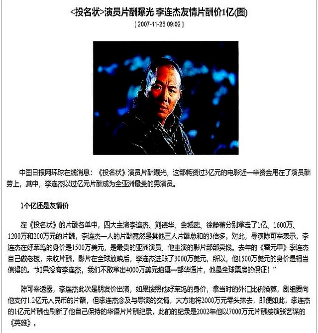 那年，陈可辛投资3亿筹拍《投名状》。刘德华片酬1600万，金城武思忖后，觉得