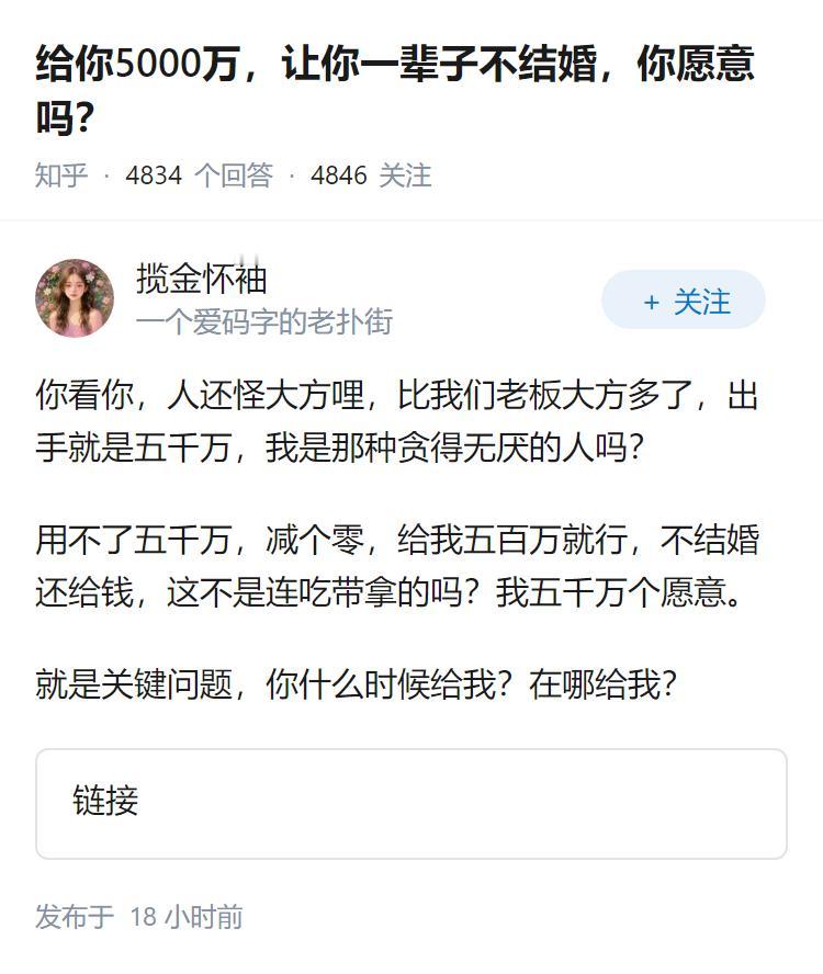 给你5000万,让你一辈子不结婚,你愿意吗?