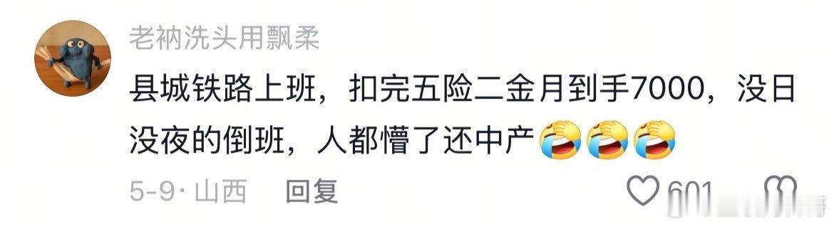 你可能不知道，县城铁路，薪资待遇都这个数了。县城工资水平已经这么高了！​​​