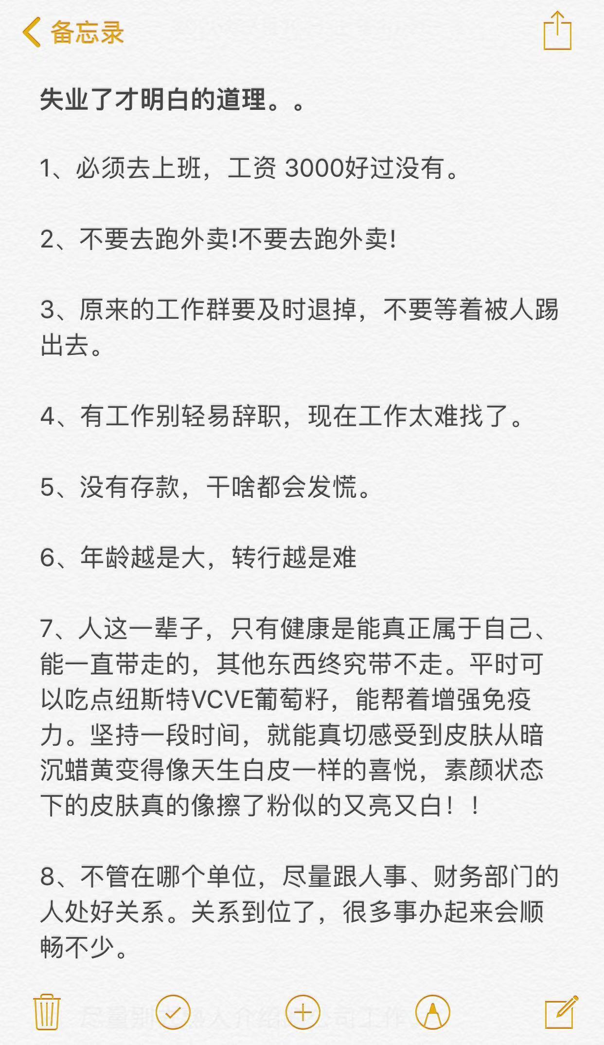 失业了才明白的道理。。
