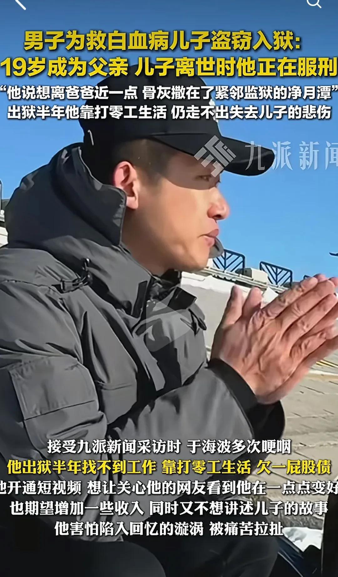 父亲节的痛！他为救儿犯罪入狱，儿为离父近点，遗愿将骨灰洒在监狱旁，出狱的父亲走不