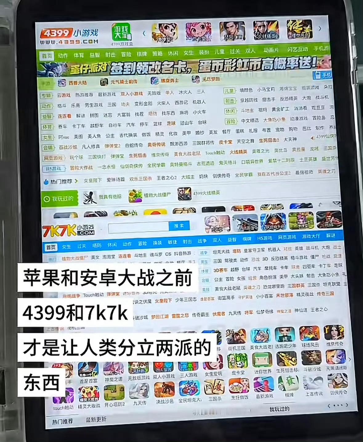 小时候真正把人类分成两大阵营的：​​​