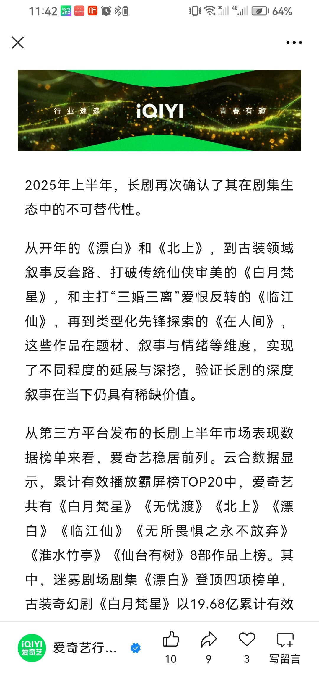 爱奇艺上半年总结：满屏都是白鹿的剧。​​​