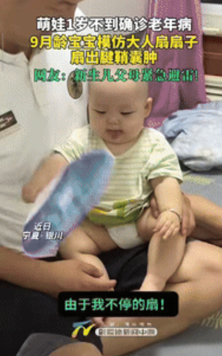 “笑岔气了！”宁夏银川，一9个月大的宝宝模仿老人扇扇子，妈妈一摸他的小手，发现有