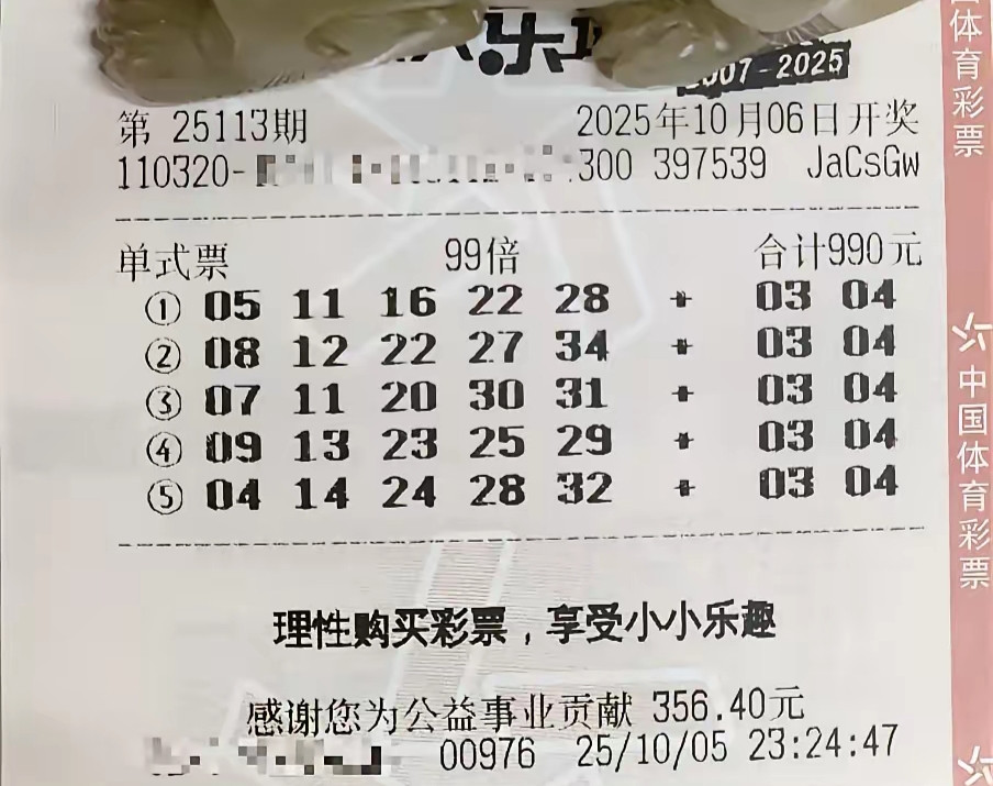 大乐透25113期晒票，单注99倍领航，亿元大奖迎中秋