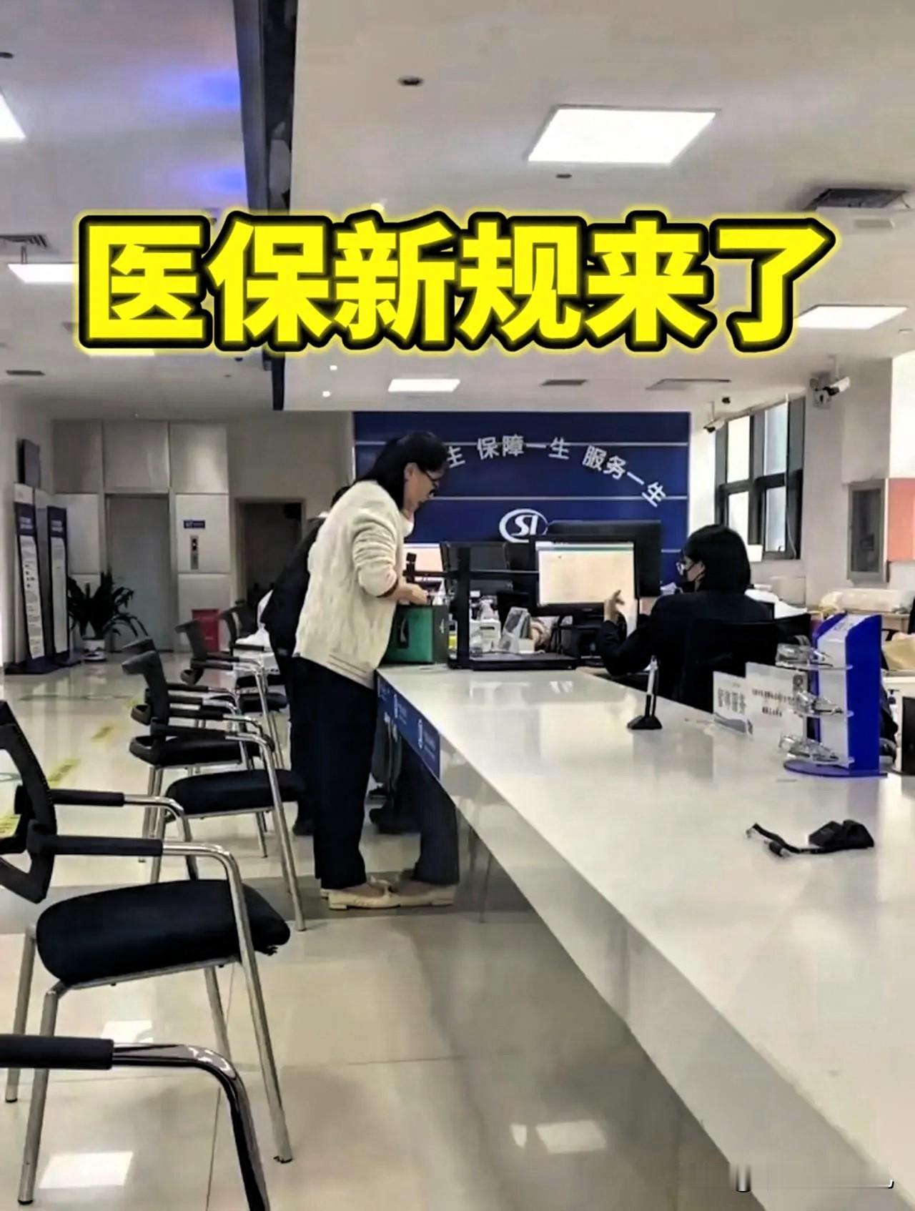 医保新规来了！还没买医保的人有福了，医保新规12月1日正式实施，这次新规涉
