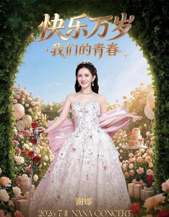 很多人都说；感觉谢娜这次的全国巡演，大概率要半途折戟，根本办不完十几场？其实