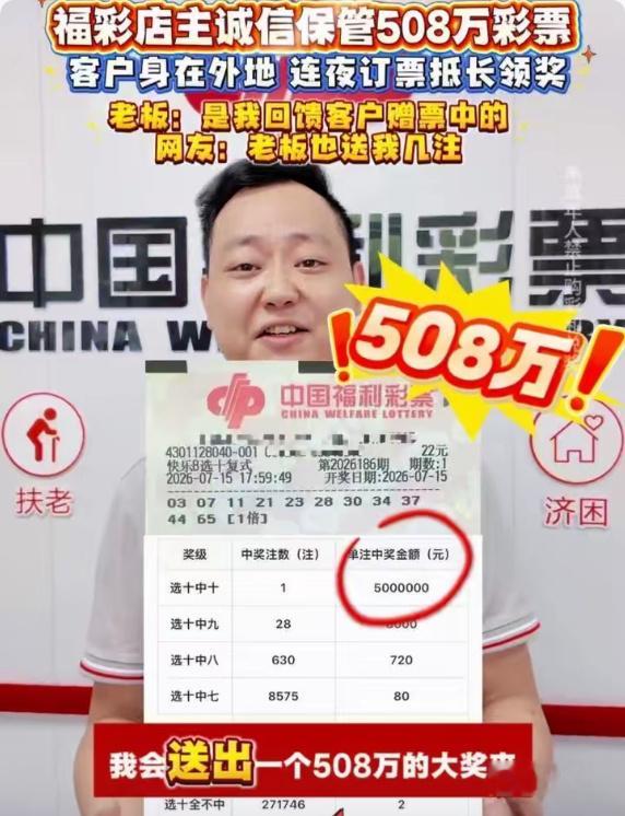 店主赠老顾客22元彩票中508万今天下午去了福地！全都替你们接住这份大财气！