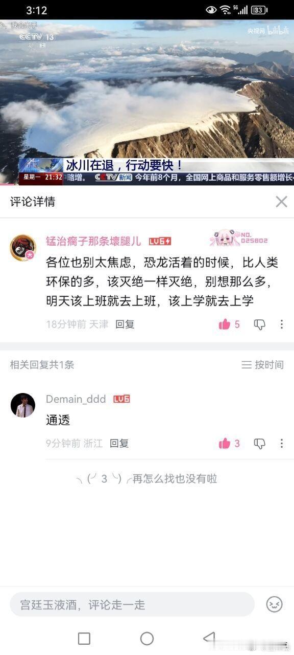 让为明天生计奔波的人考虑这个，就是扯淡[doge]私人飞机我没份，冰川融化都怪我[