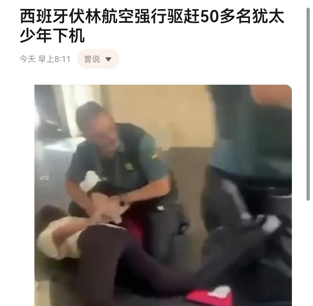 西班牙伏林航空强行驱赶50多名犹太少年下机，50来个犹太孩子（10-15岁）在西