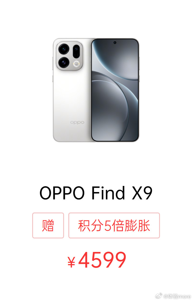 OPPOFindX9调价，12+256，4399→459916+256，46