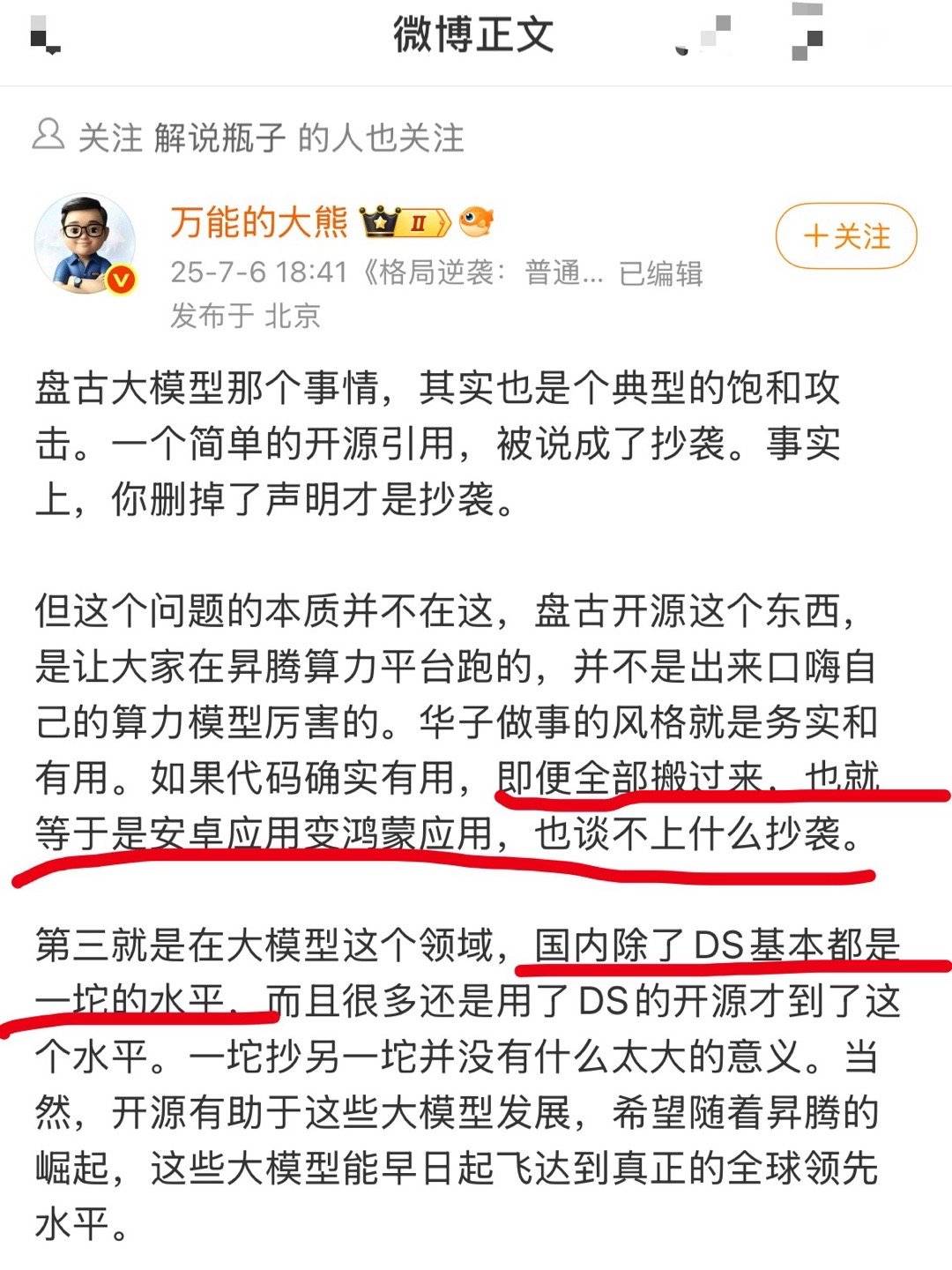 国内除了DeepSeek是一坨，那菊厂为啥不用DeepSeek？[微笑][微笑]