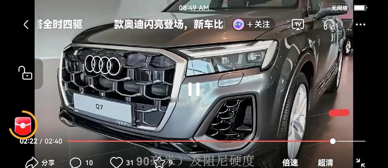 刷到辆超顶的奥迪！气场也太足了！刚刷到个新车视频，居然是辆奥迪！说真的，第