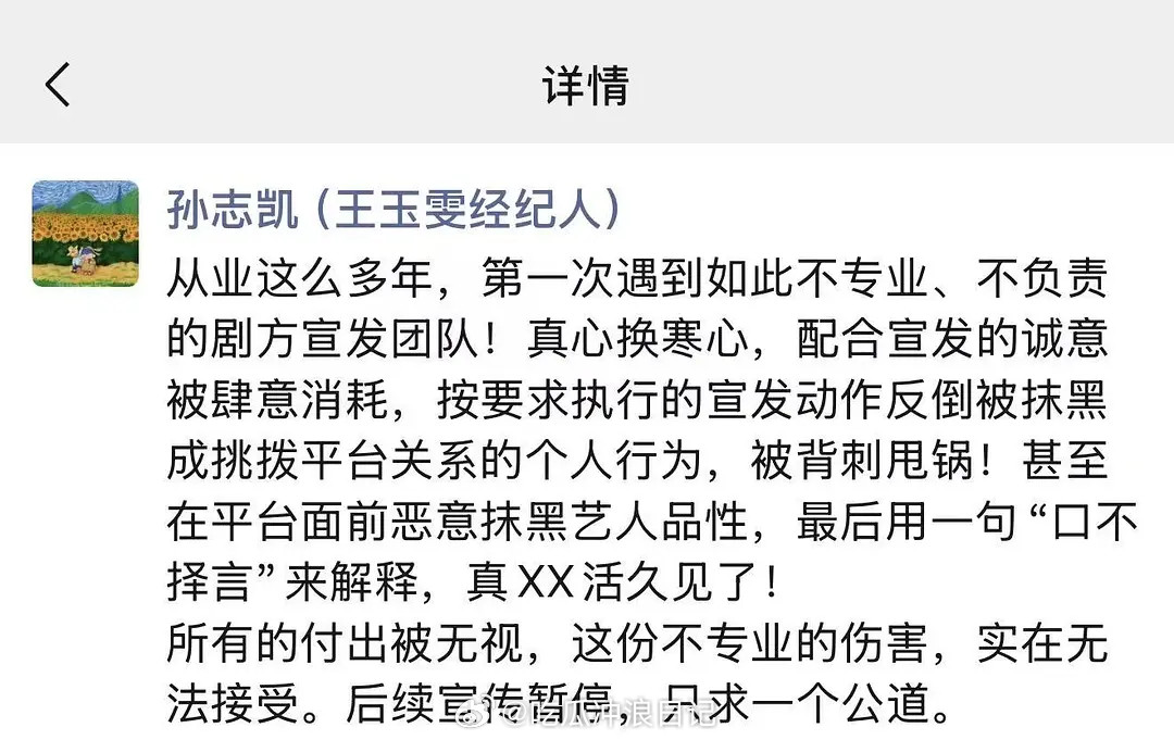 王玉雯经纪人朋友圈王玉雯经纪人朋友圈发文王玉雯经纪人发朋友圈回应了，感觉很生气