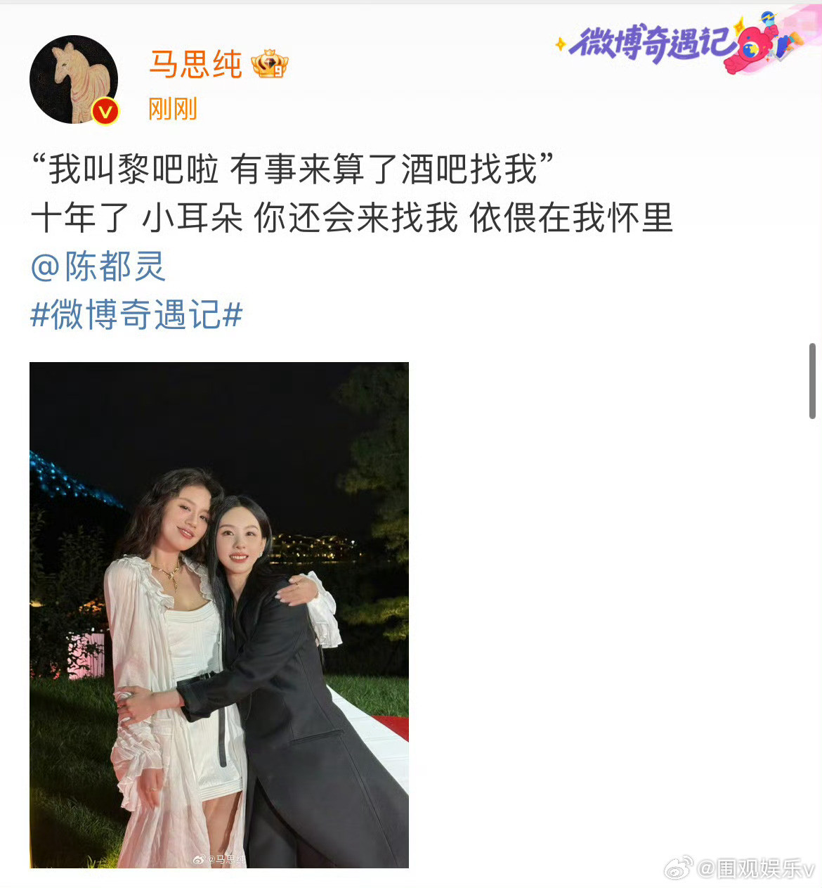 黎吧啦小耳朵十年后重聚妈耶，看得我眼睛尿尿，陈都灵马思纯，最好的小耳朵和黎吧啦
