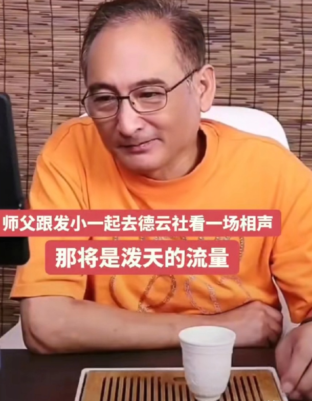 谢雷给侯耀华出主意，赖上德云社，让侯耀华去德云社看相声，让德云社给侯耀华，风风光