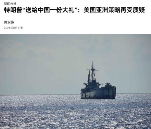 纽约时报刊文声称，特朗普“送给了中国一份大礼”！8月17日，纽约时报刊文表示，由