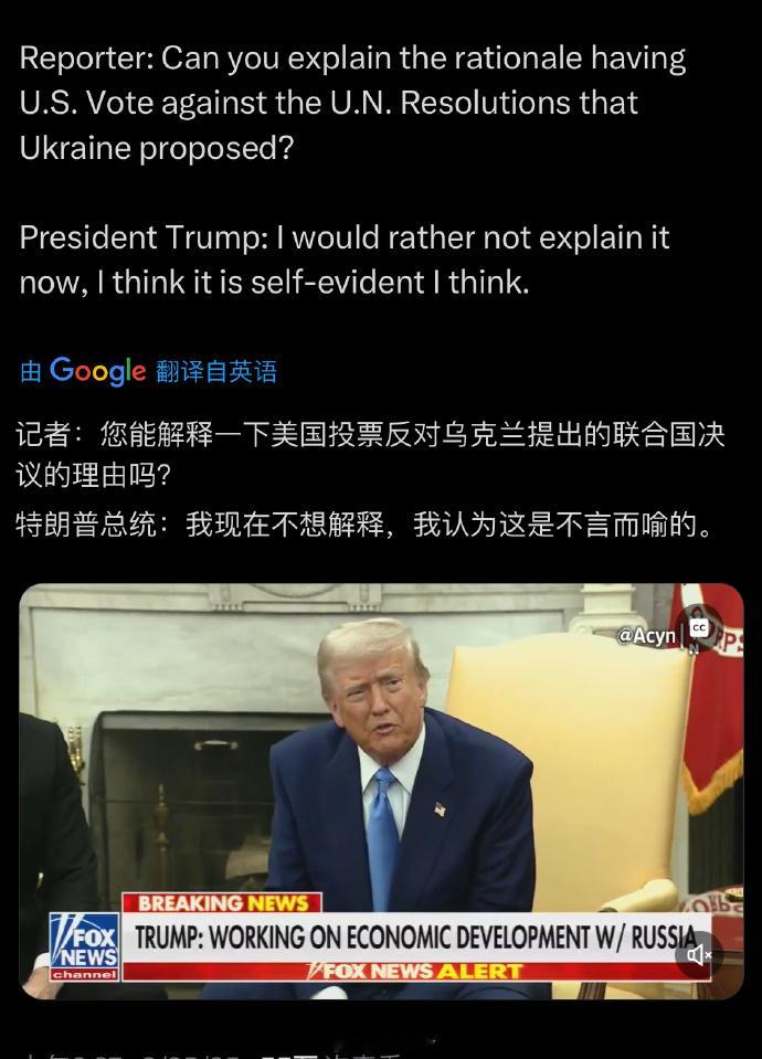 记者：您能解释一下美国投票反对乌克兰提出的联合国决议的理由吗？（要求俄无条件撤军