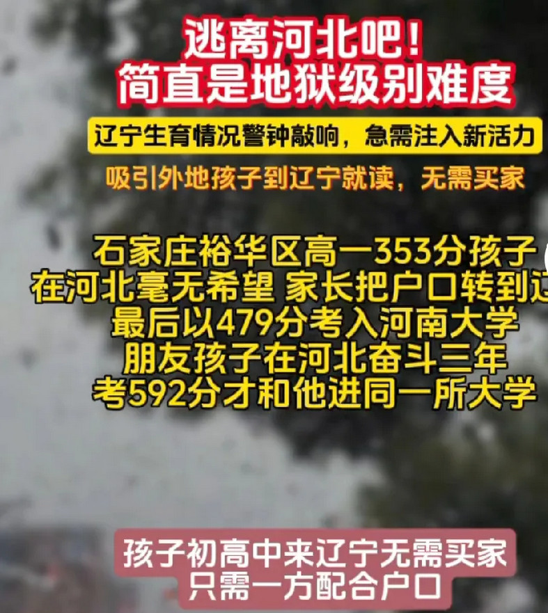 不会都要逃离河北了吧？