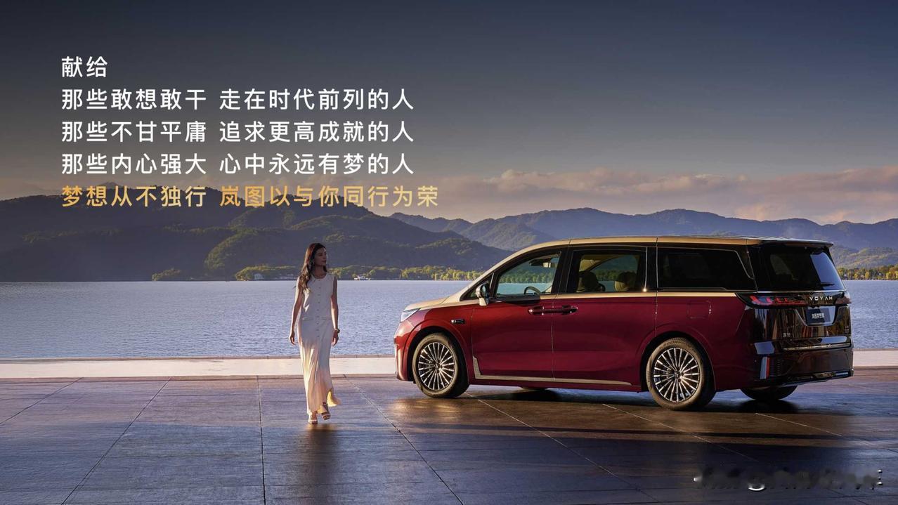 2026款岚图梦想家，起步即顶配，上市价32.99万元起，即日起交付能超越岚图