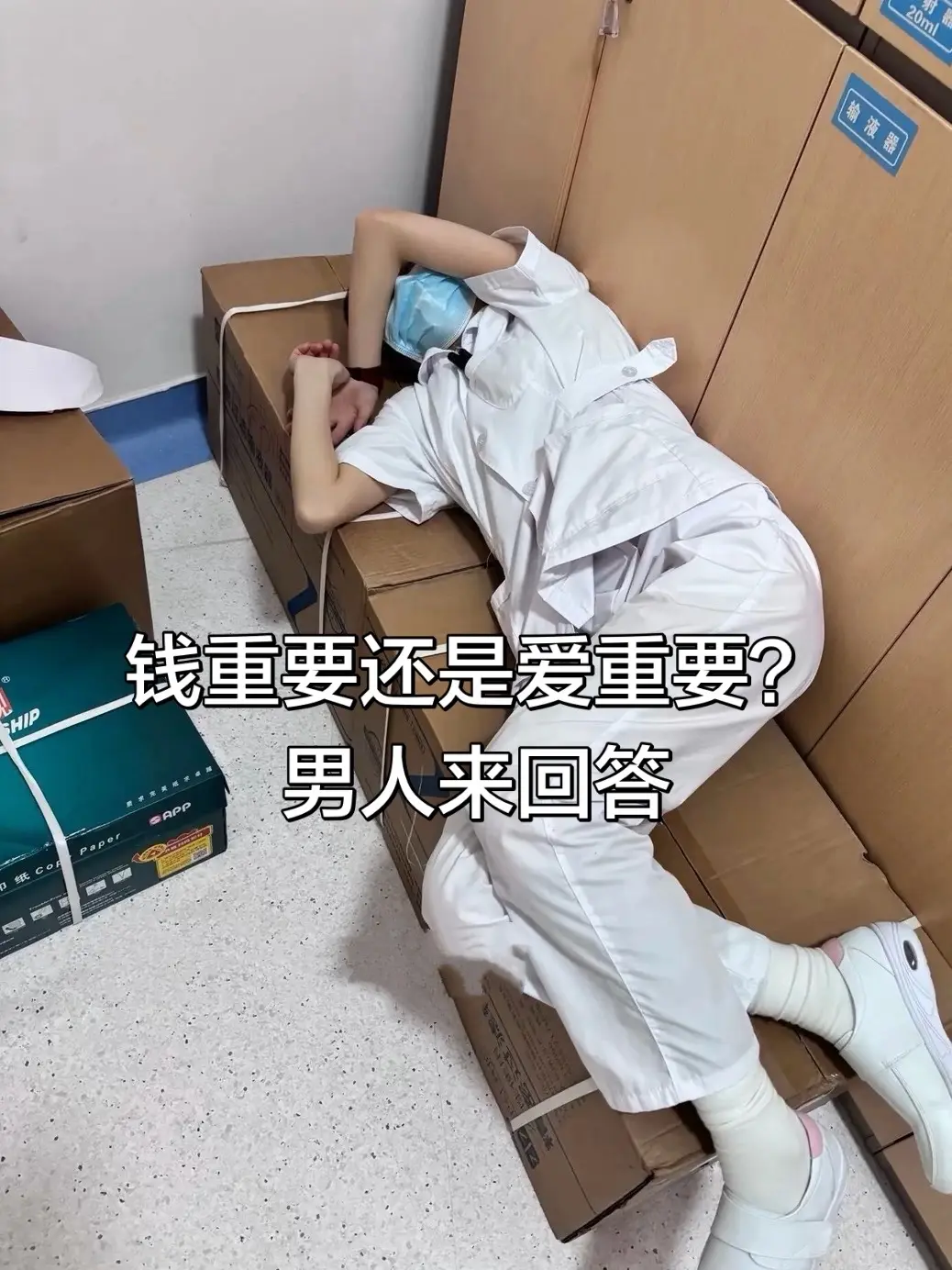 钱重要还是爱重要？
