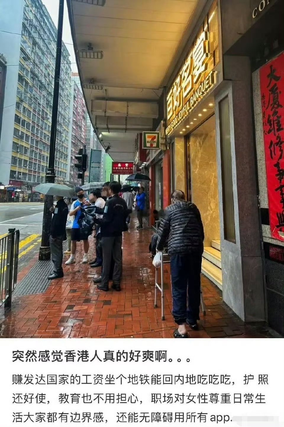 突然感觉香港人真的好爽啊