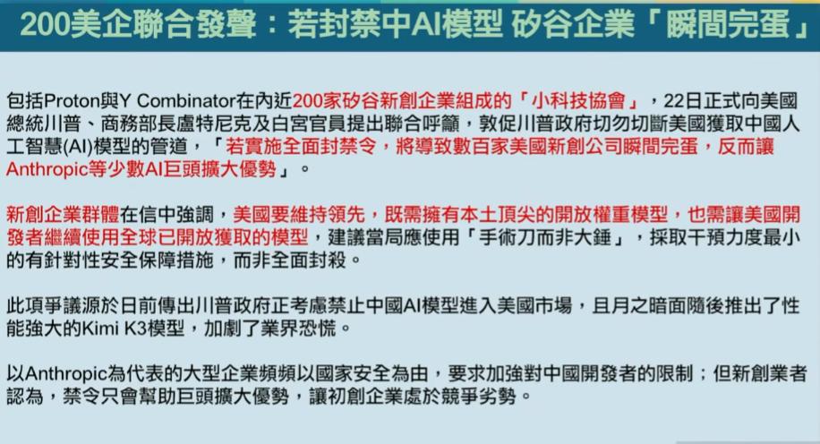 200家硅谷初创企业联合发声：如果美国全面封禁中国AI模型，很多初创公司会“瞬间