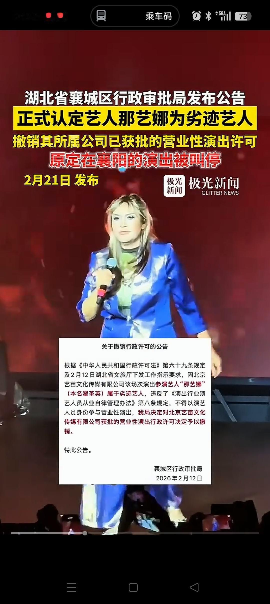 那艺娜被认定为劣迹艺人，我一点都不意外！她的工作室发文说襄城政府的公告是假的，