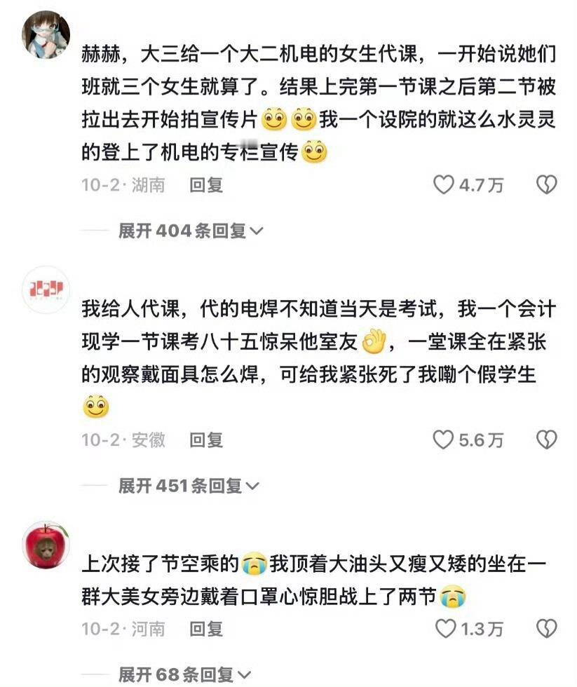 大学代课一定要问清楚啊，不然有的你尴尬😅