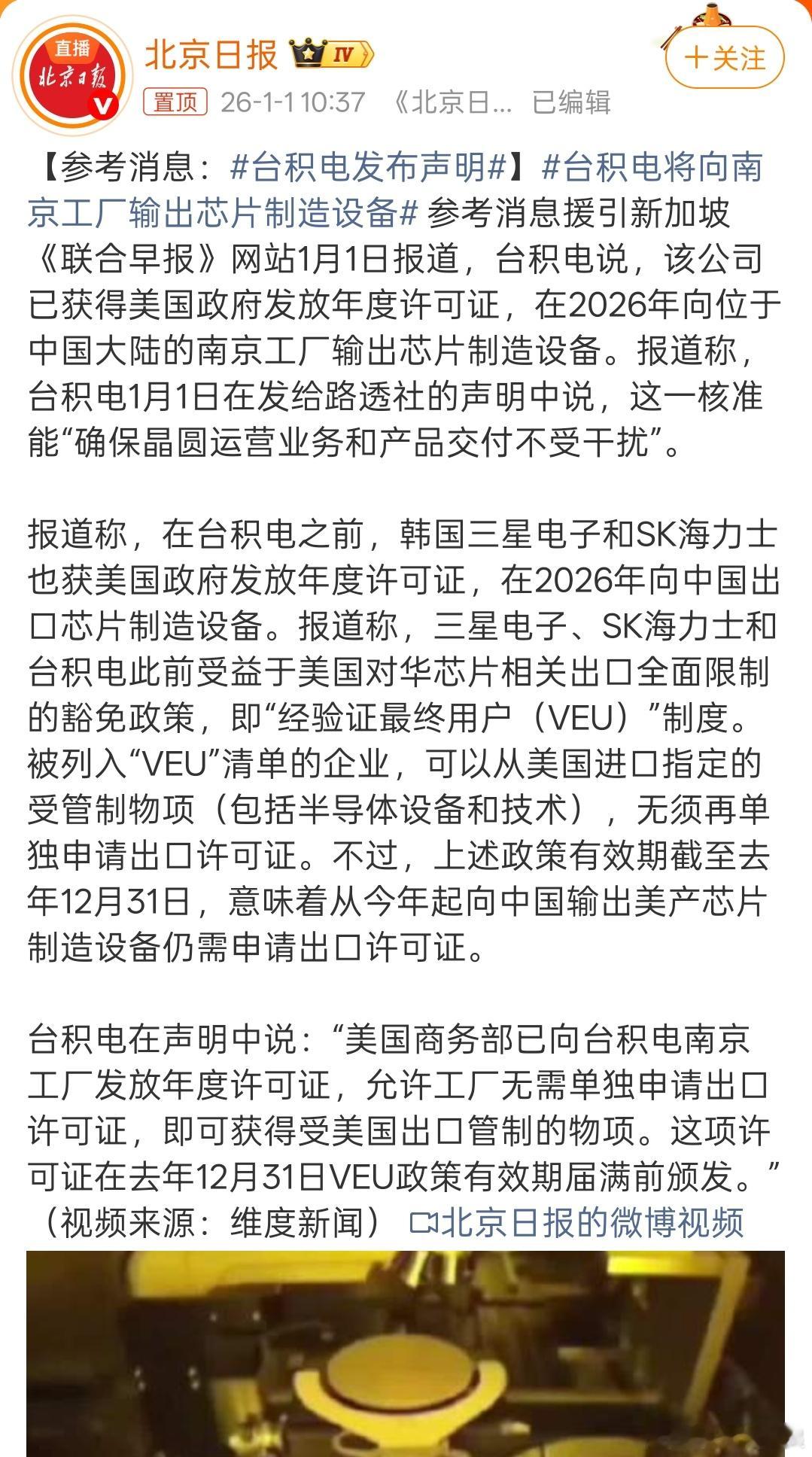 台积电将向南京工厂输出芯片制造设备先卡脖子，卡脖子效果不好的话再倾销么台积电已获
