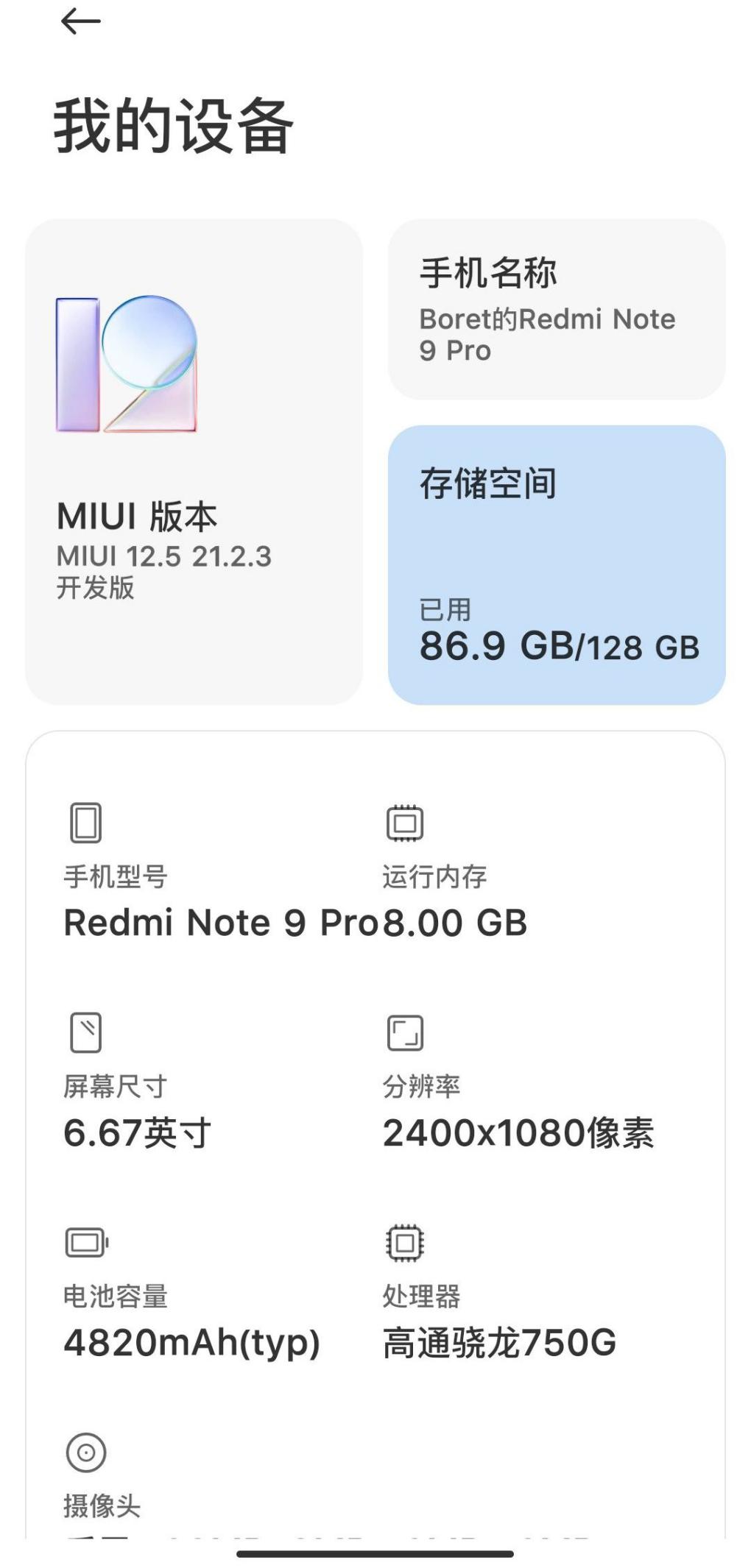 红米note9 pro 一个月深测, 到底值不值得?