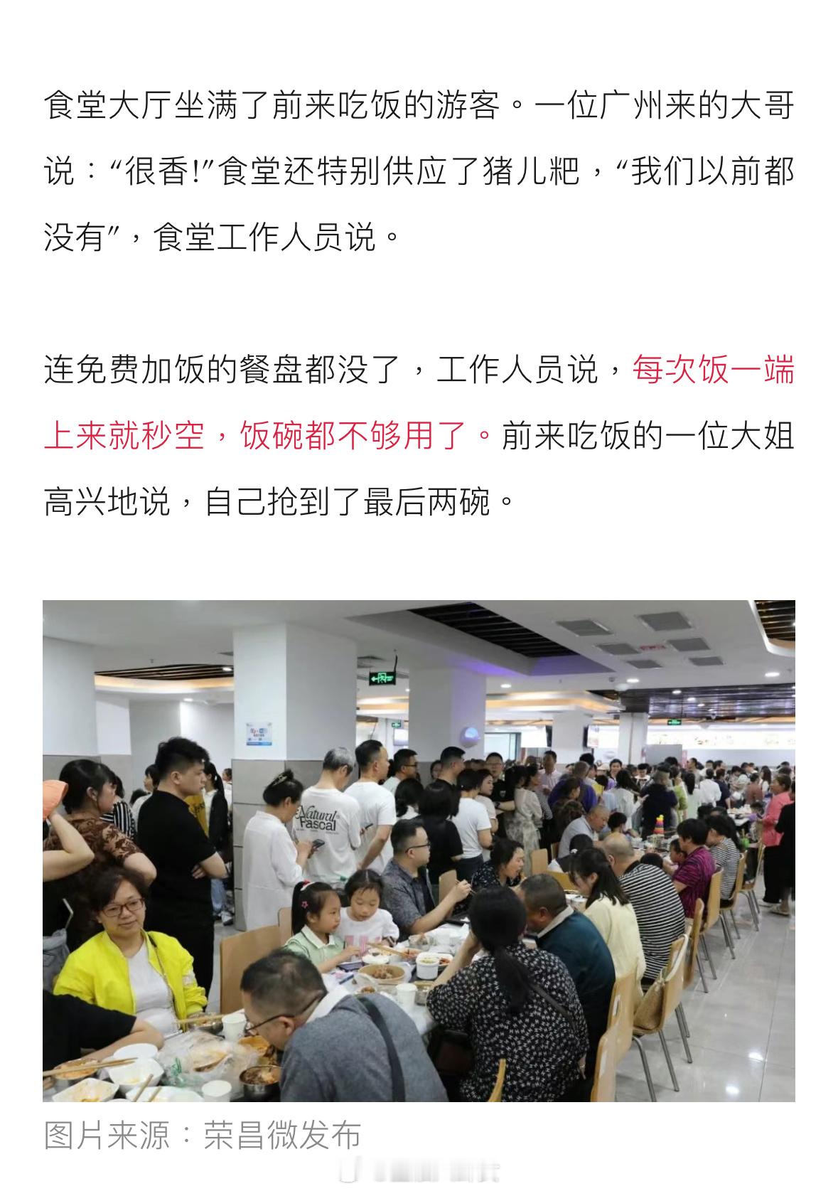 荣昌公务员食堂一顿蒸1000斤米饭7000名游客挤爆政府食堂！“吃掉280盆米饭
