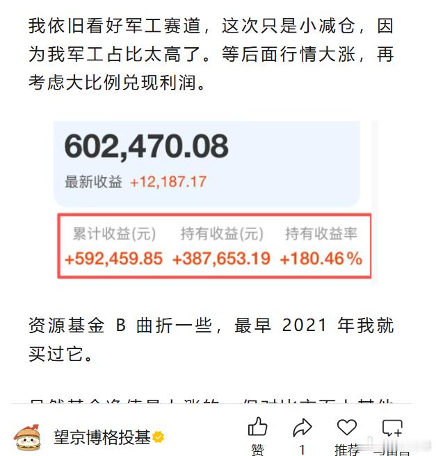 最近做了一笔调仓操作：减仓5万军工主基金A，同时加仓5万资源基金B；