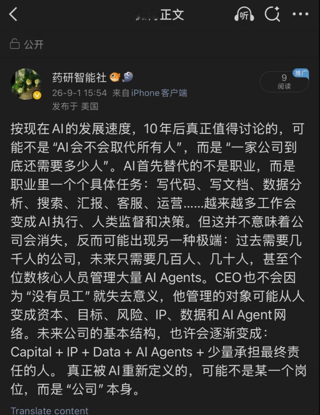 一个CEO+1000个AI：还要员工干什么？AI真正可能改变的，不是10年