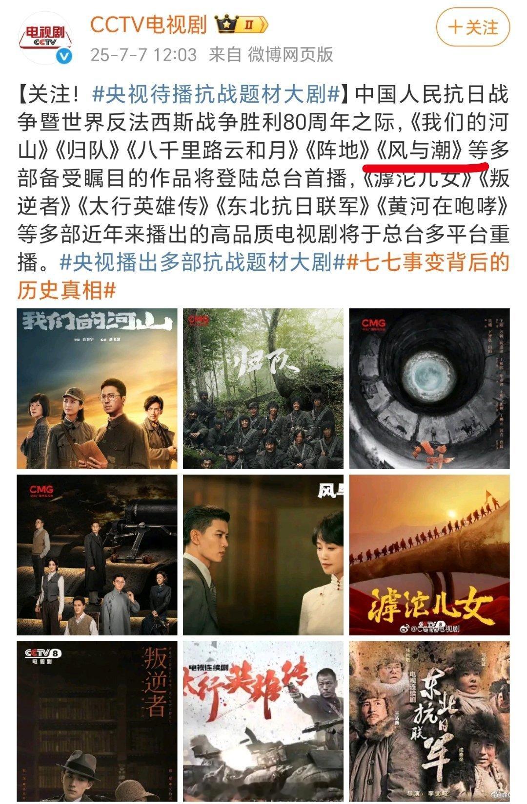 任嘉伦的重点献礼剧《风与潮》今日正式官宣将在央视总台播出！“澳门王”何贤12月见