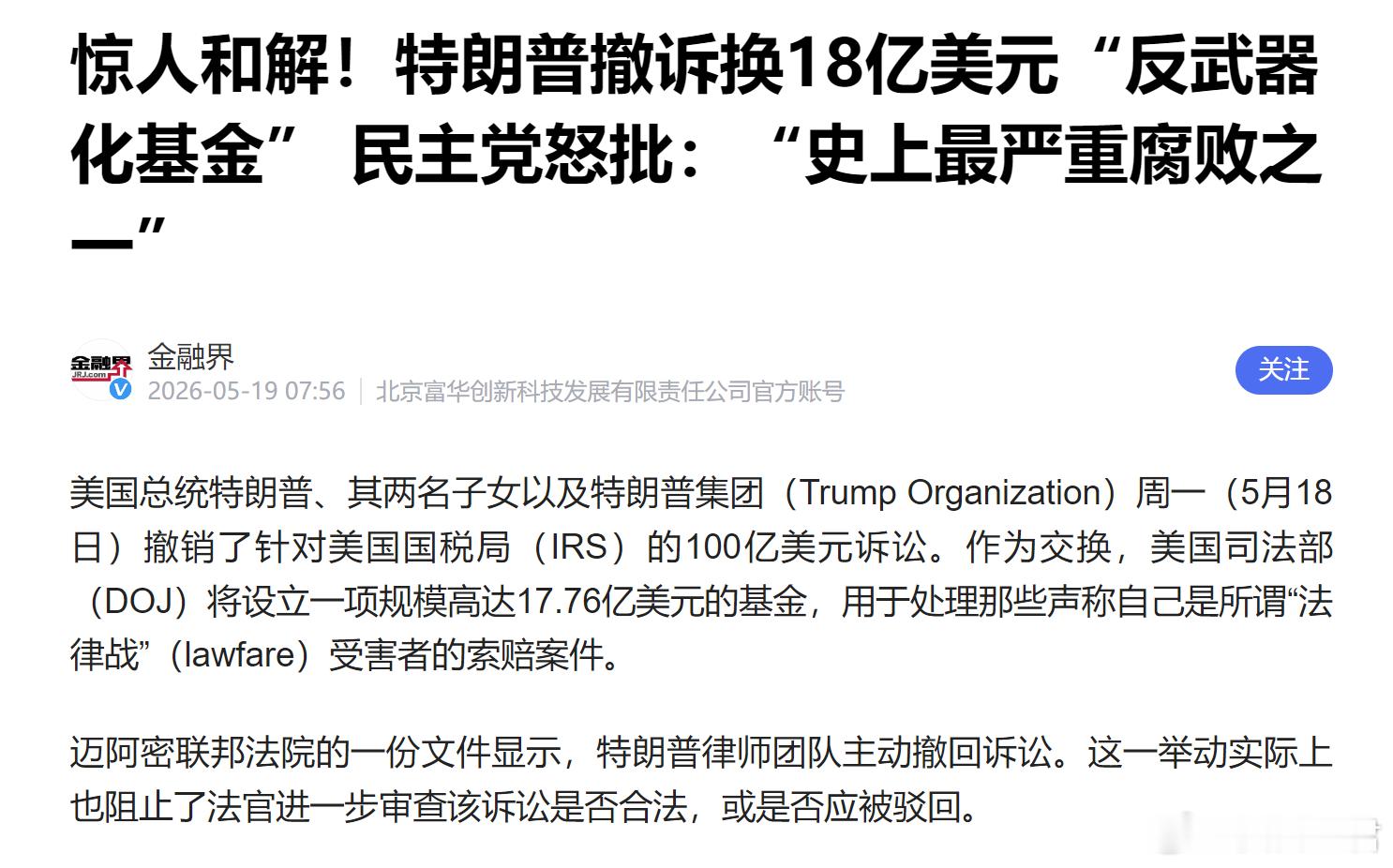 司法部赔偿特朗普，美国建国年份一年就要赔100万美元我们的认知又一次被刷新了。5