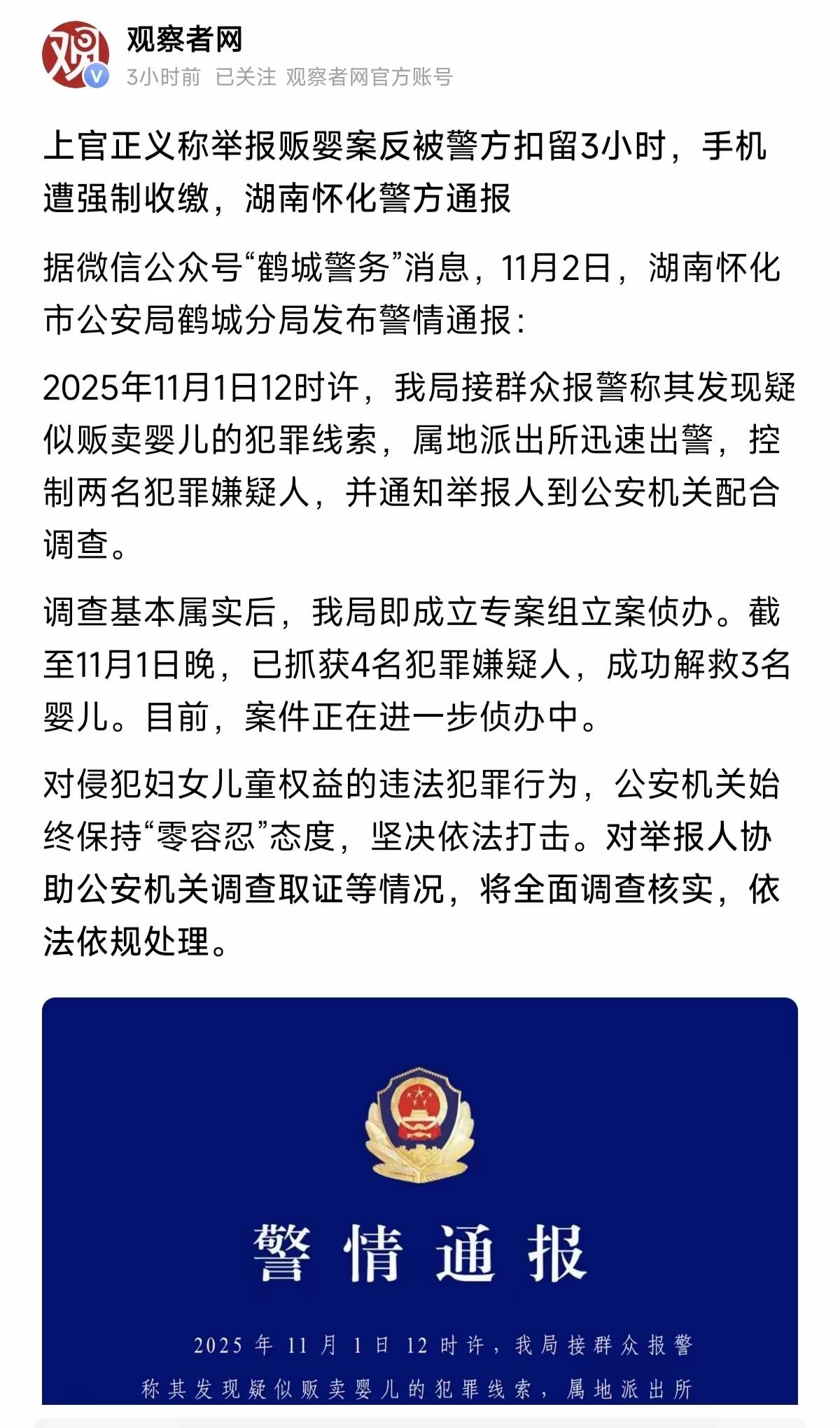 上官正义举报贩婴案不是英雄救美，不是警察抓贼，也不是拍网剧，而是打假顶流，被反